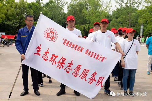 绿意彭城·文艺同行——徐州市文化艺术交流协会参与市生态环保促进行动暨绿色家庭创建策划案