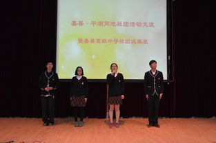 嘉善平湖两地社团交流活动在我校隆重举行，共绘科技文化艺术新篇章